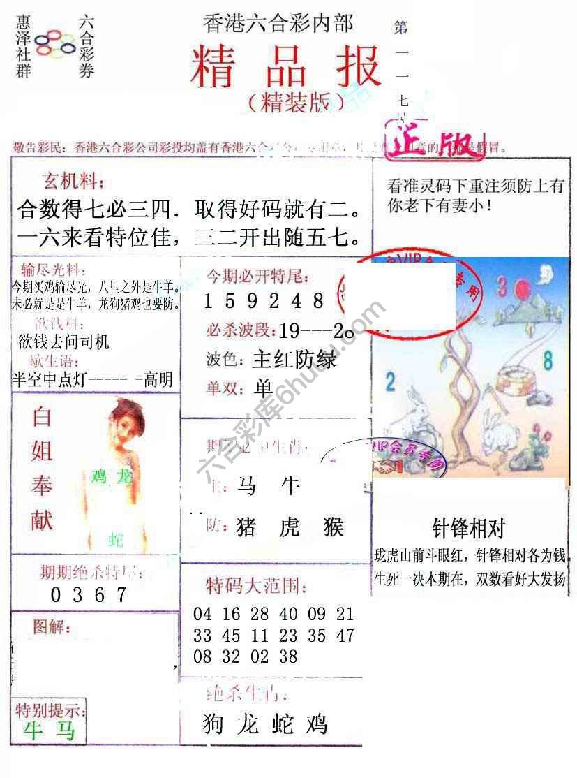 新精品报