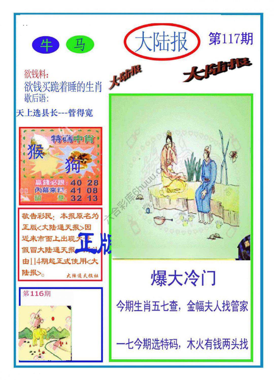 大陆报