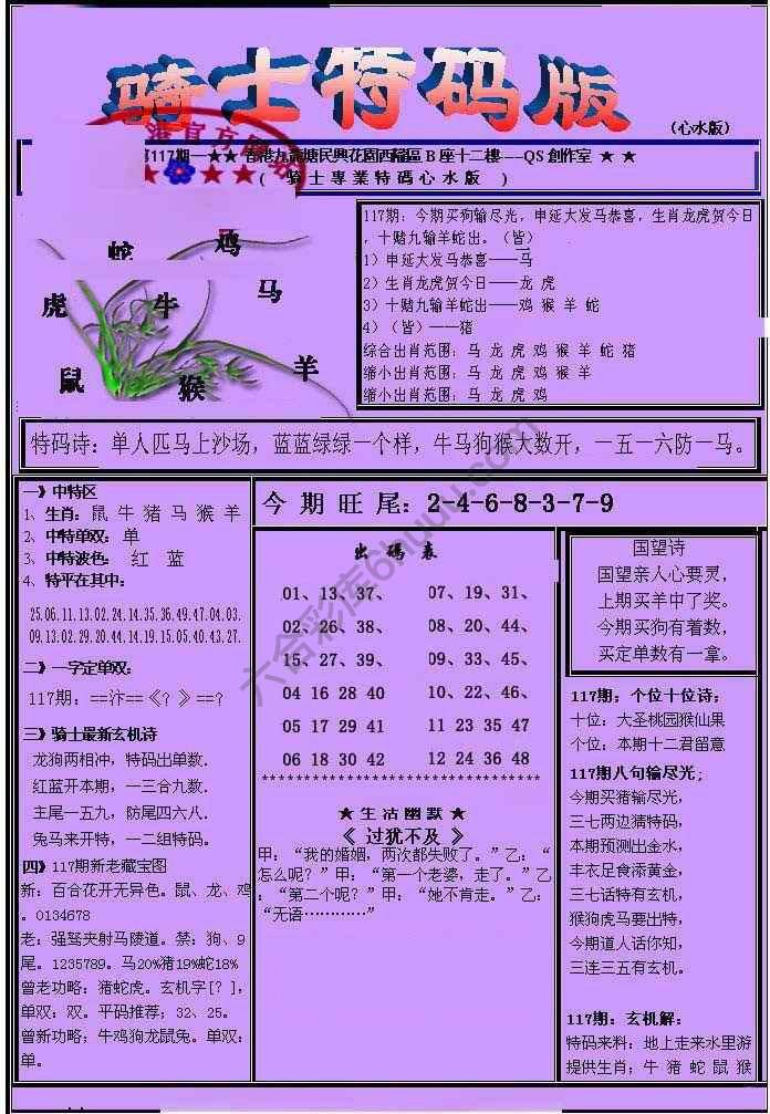 另类骑士特码版