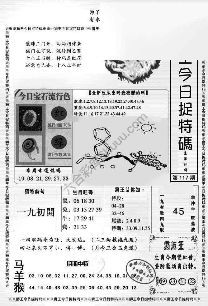 狮王今日抓特码