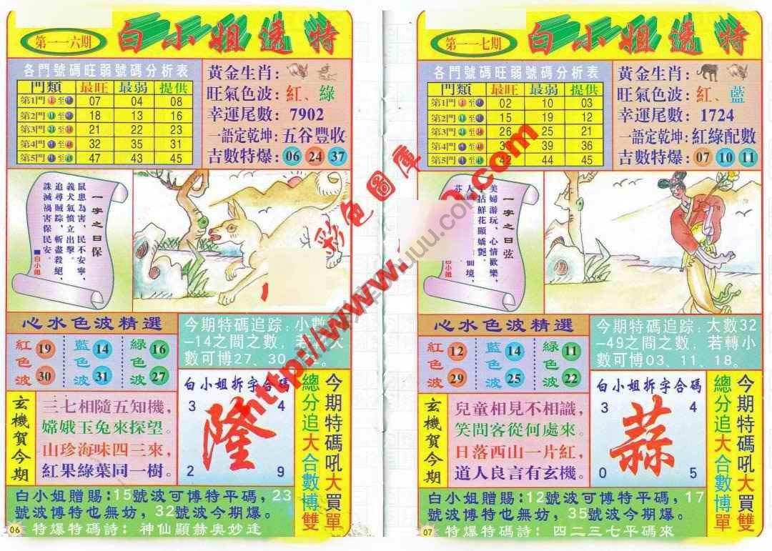 白小姐透特