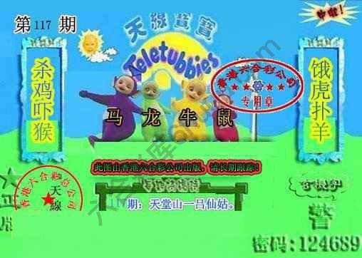 宝宝玄机报