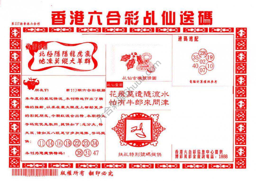 乩仙送码