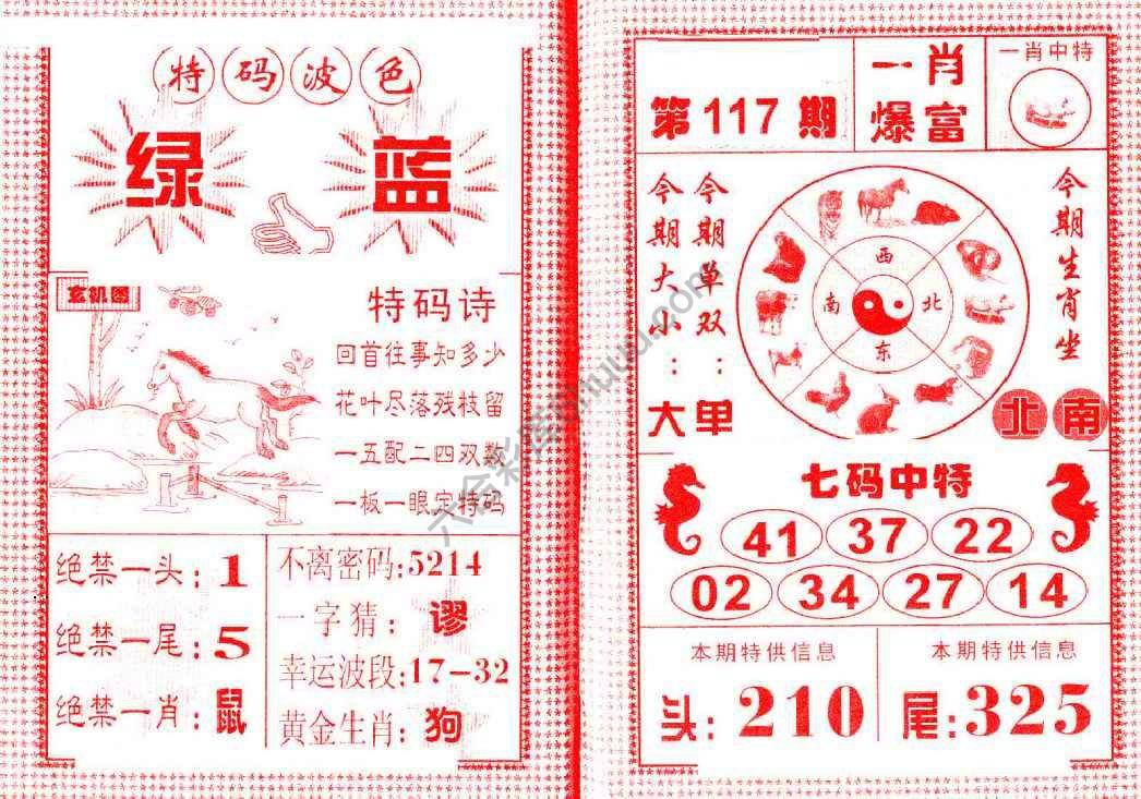 一肖爆富