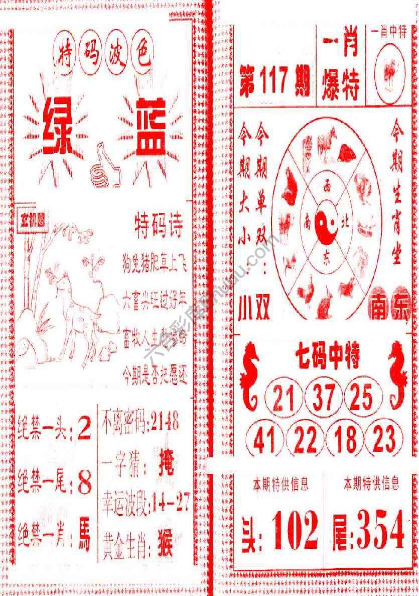 一肖爆特（新版）
