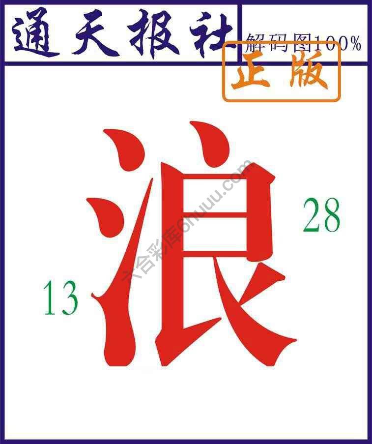 通天报社