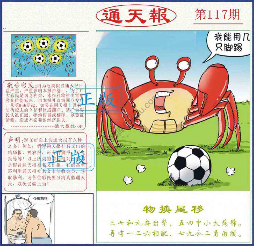 正版通天报