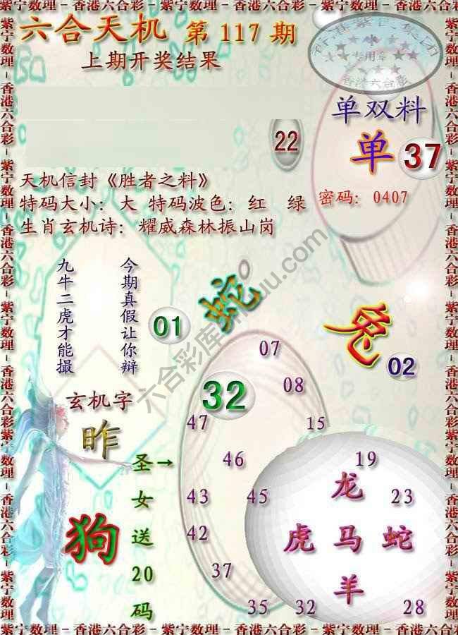 六合天机