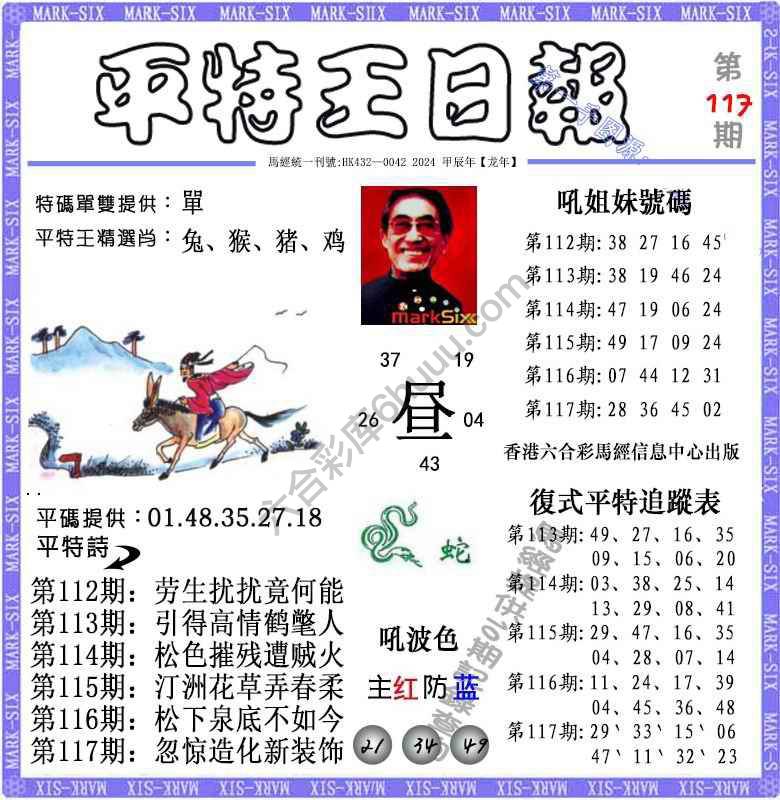 平特王日报