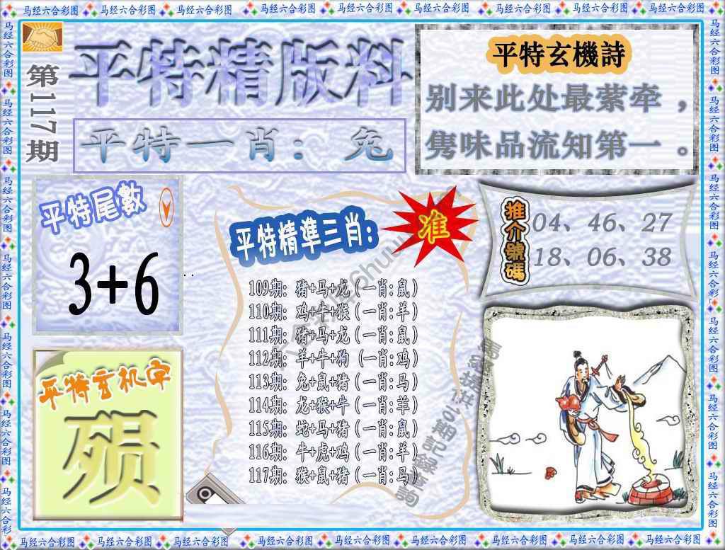 平特精版料