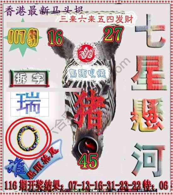 香港马头报