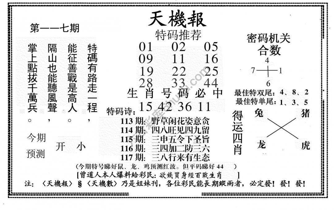 天机报