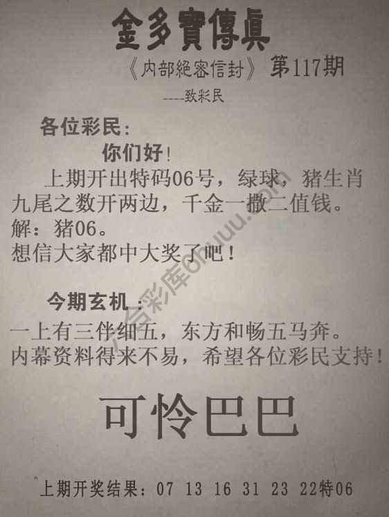 金多宝传真