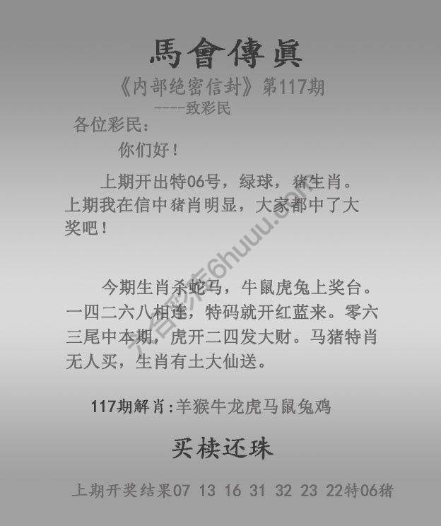 马会传真