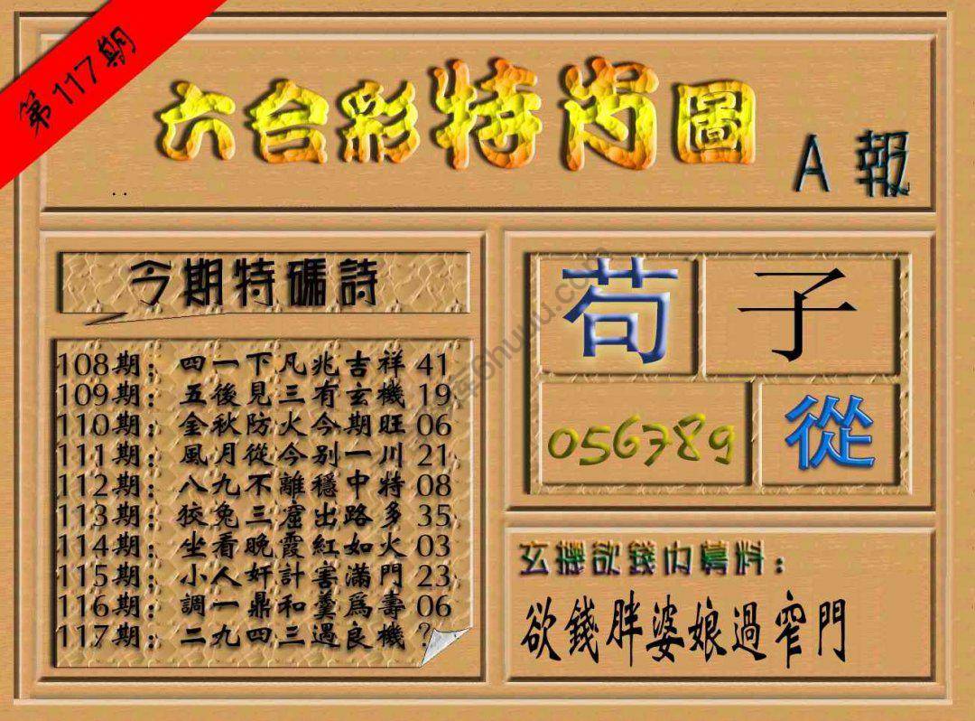 六合彩特肖图