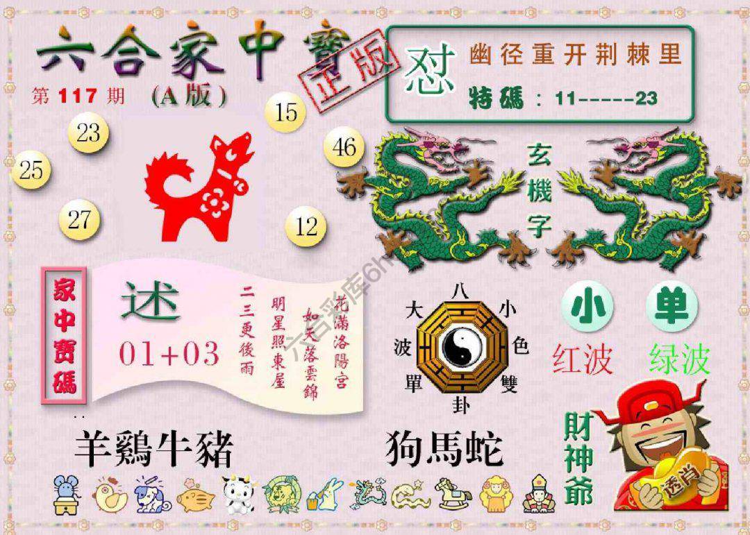 六合家中宝