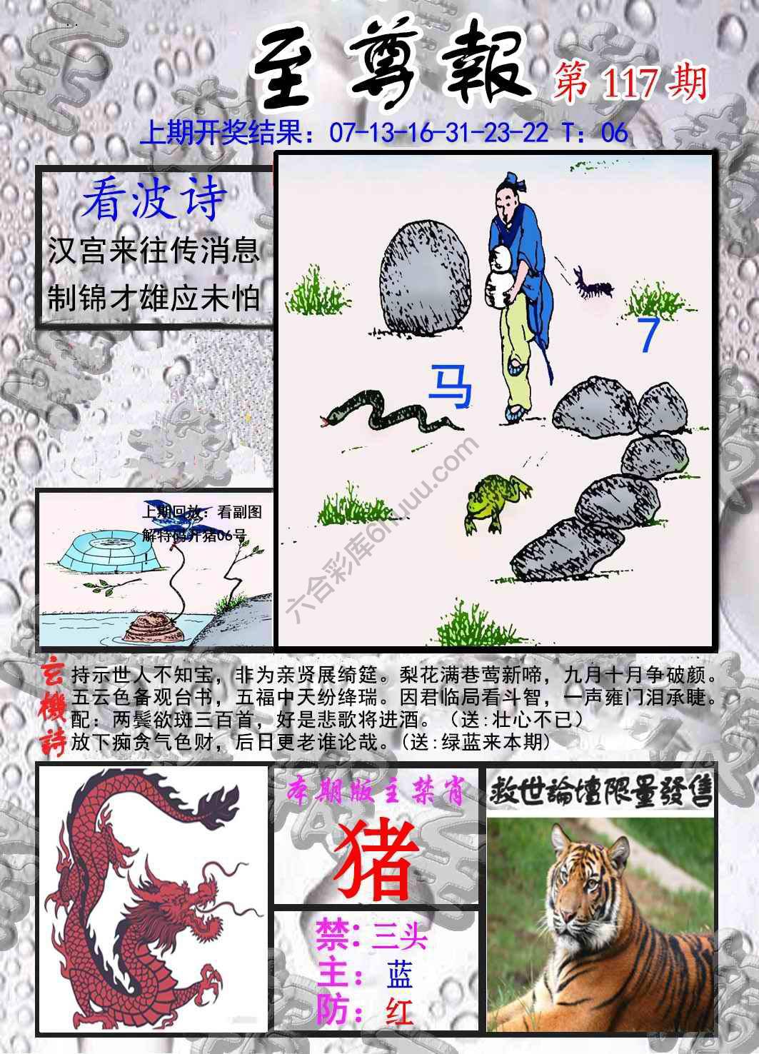 至尊报