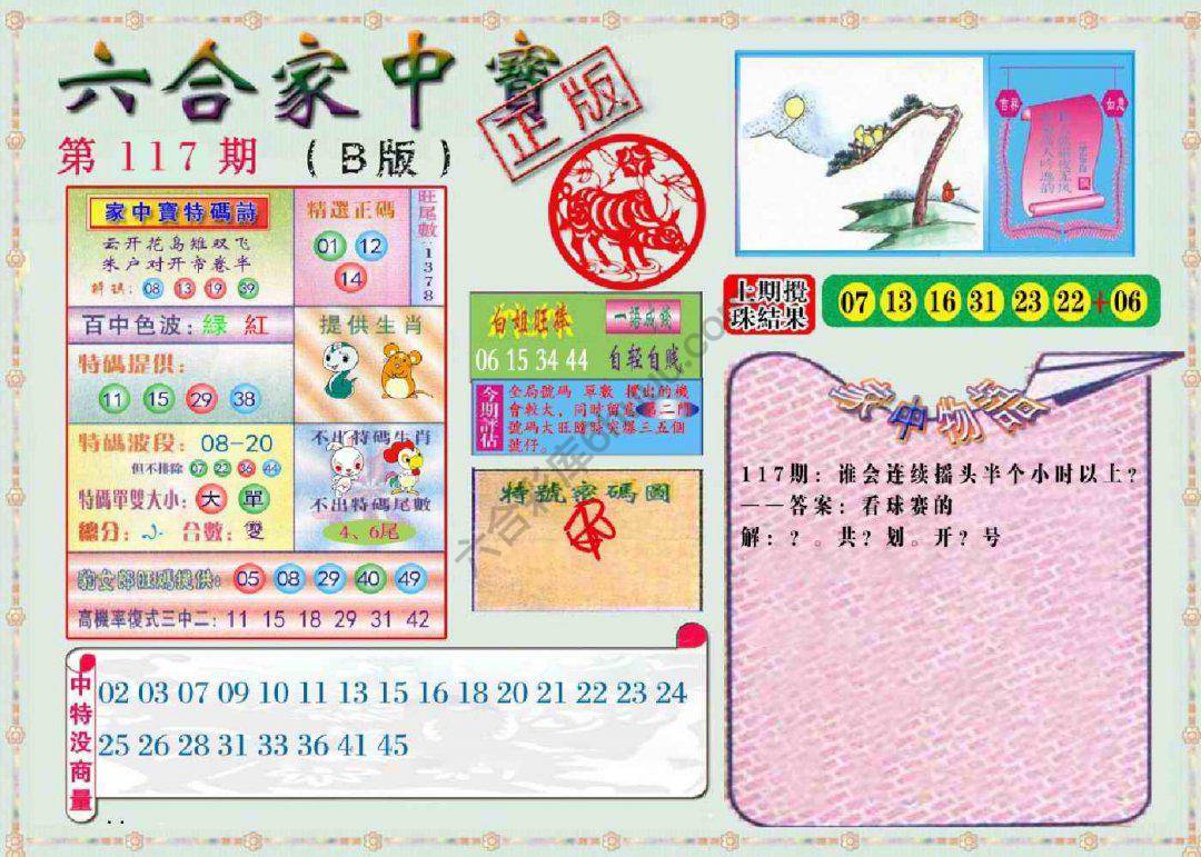 六合家中宝