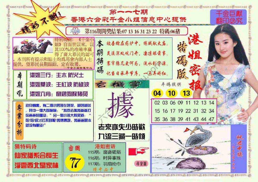 港姐密报