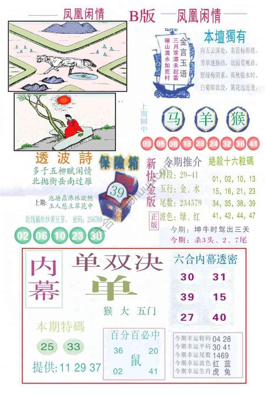 凤凰闲情