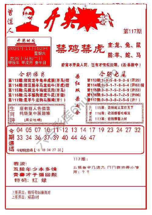 开奖爆料