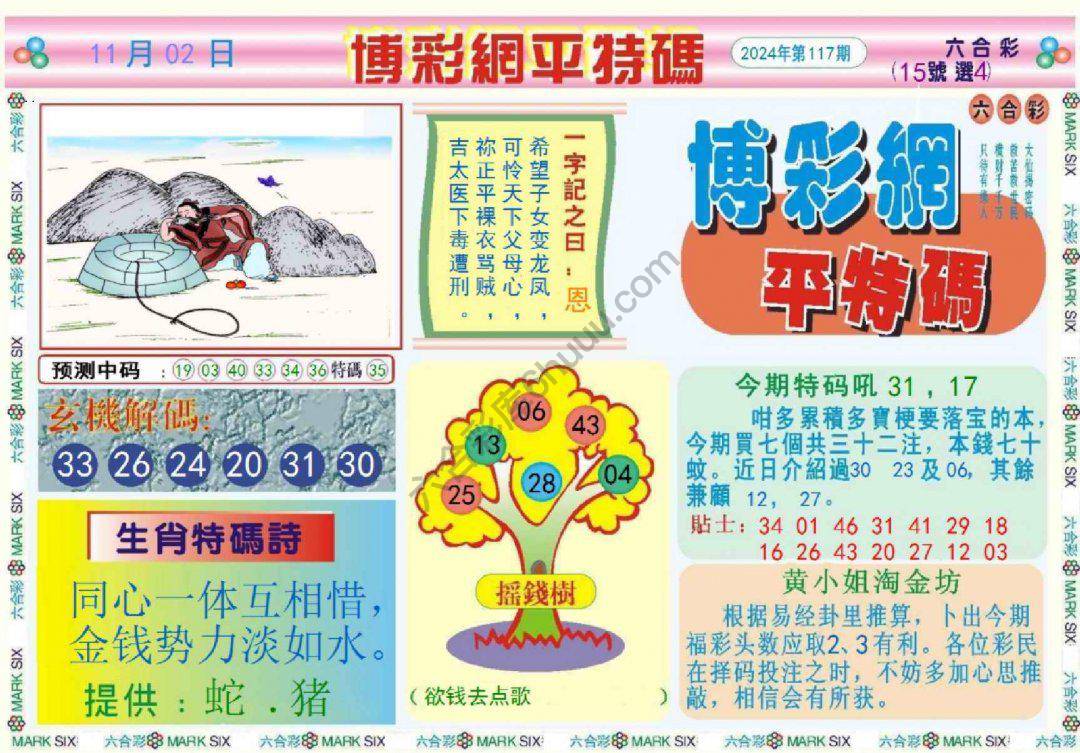博彩网平特码