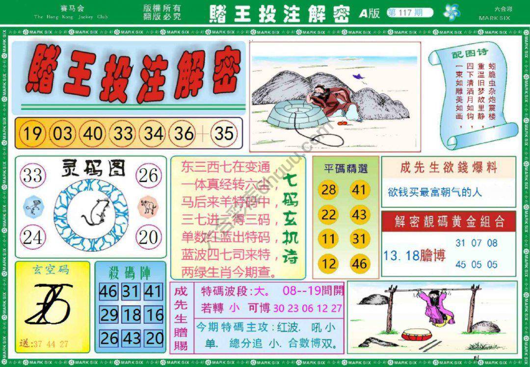 赌王投注解密