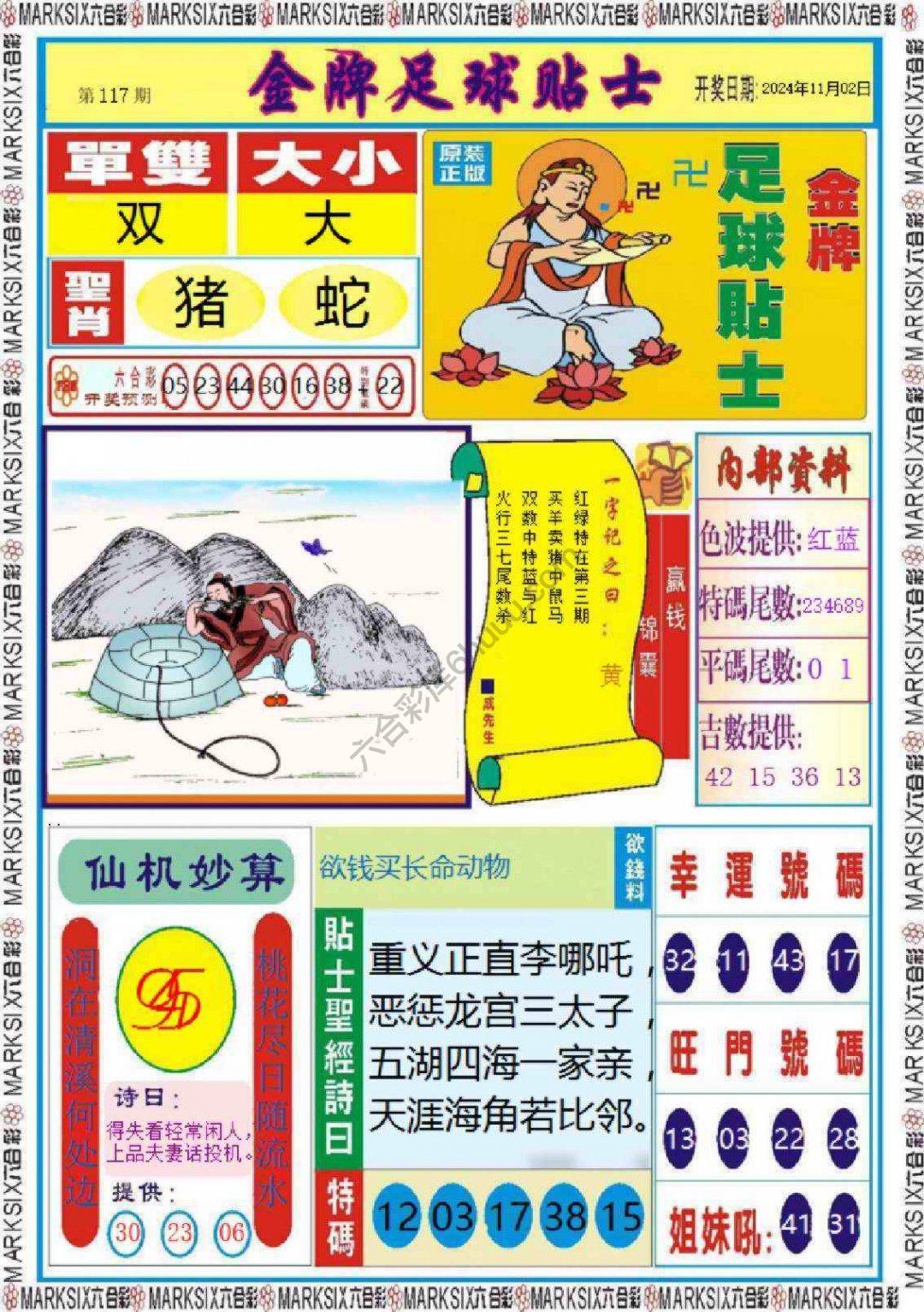 金牌足球贴士