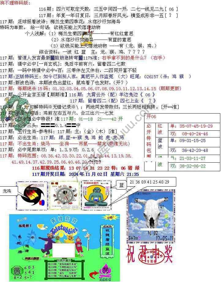 青龙五鬼报