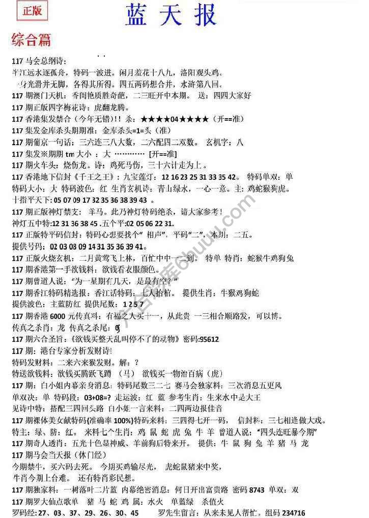蓝天报无锋版