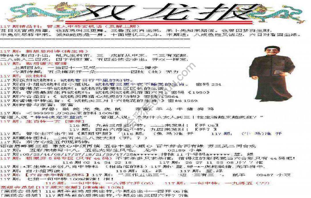双龙报
