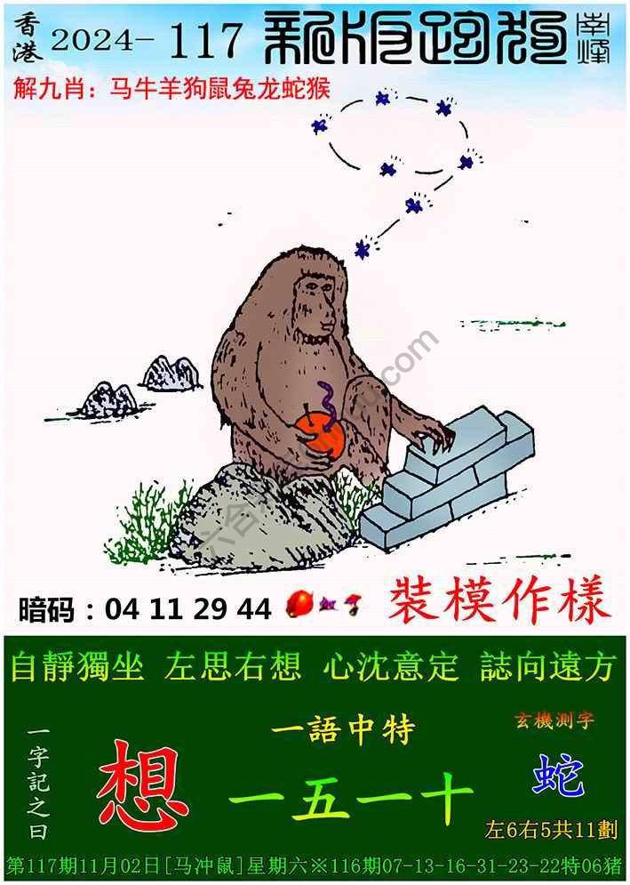 跑狗图（新版）