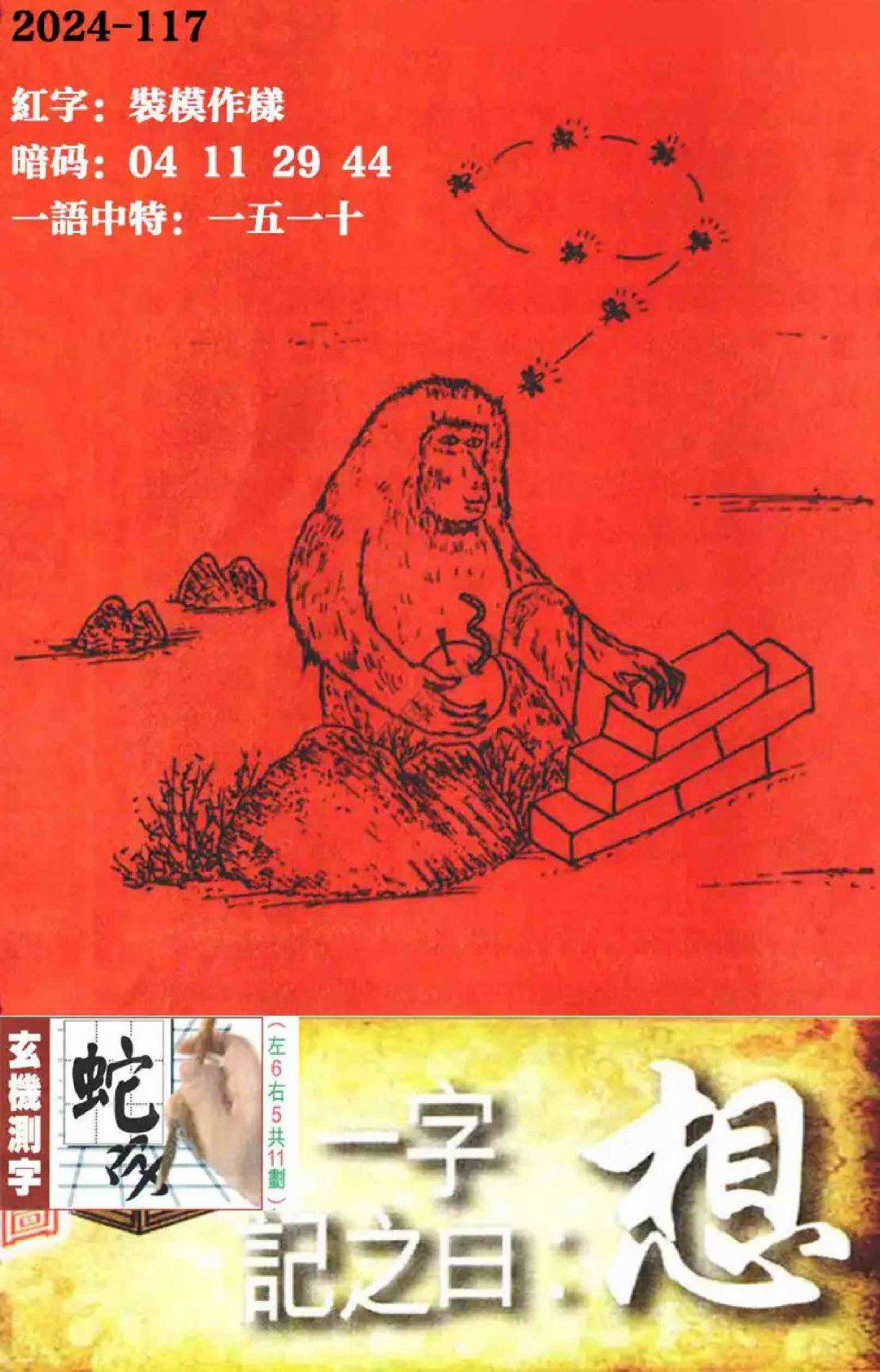 高清跑狗图