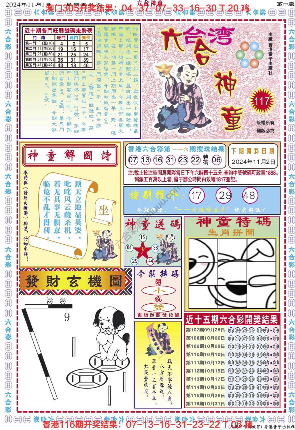 六合神童