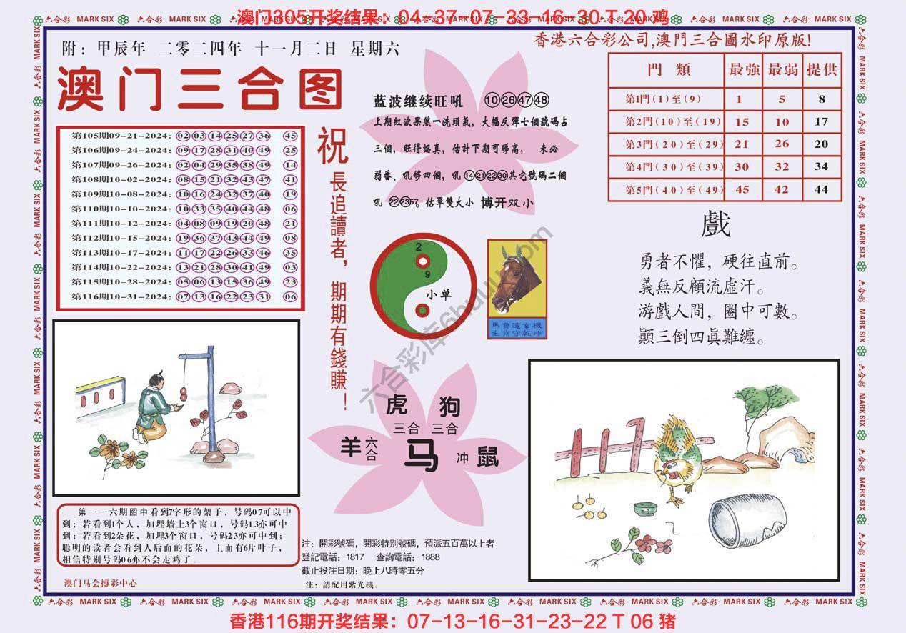 澳门三合图