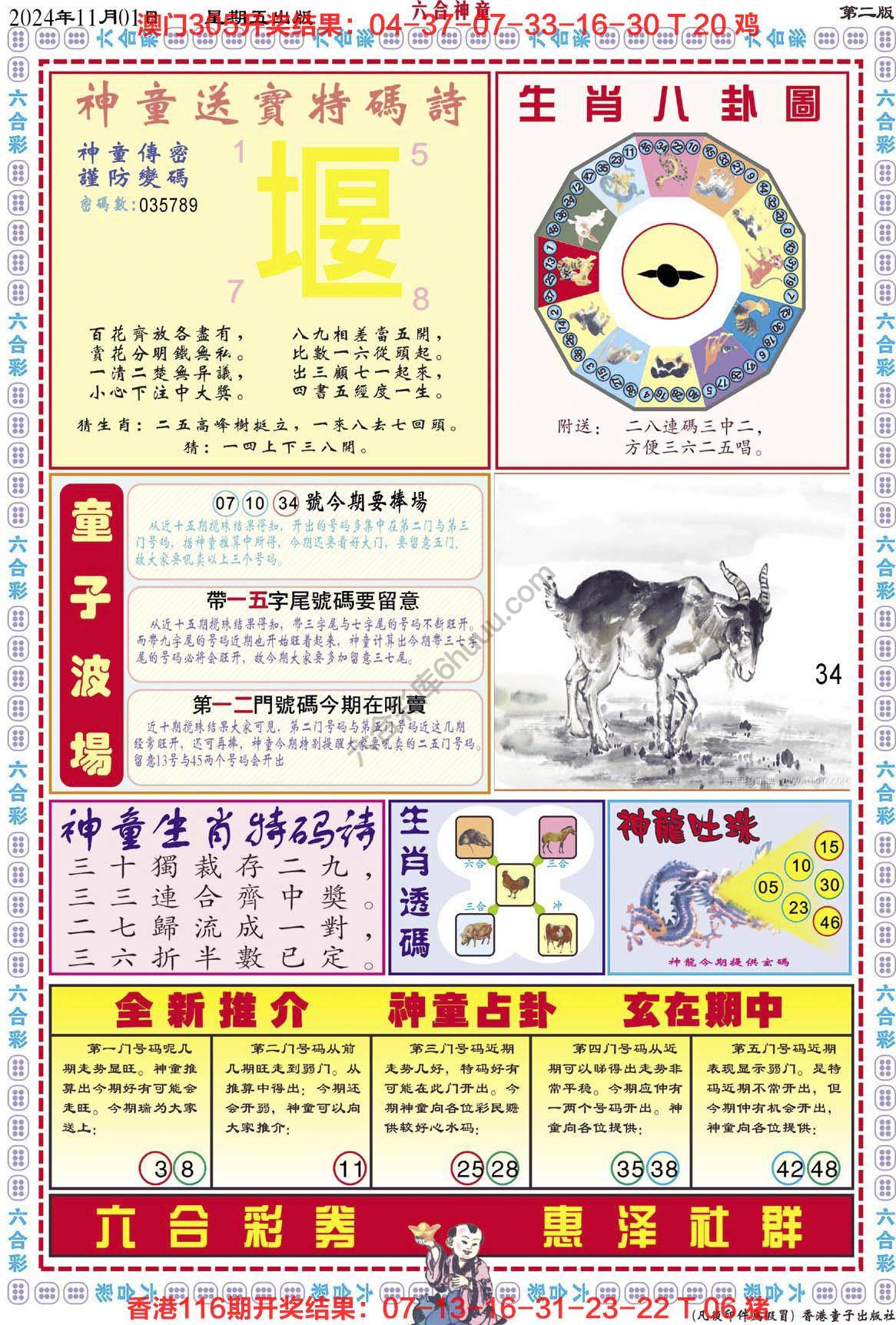 六合神童