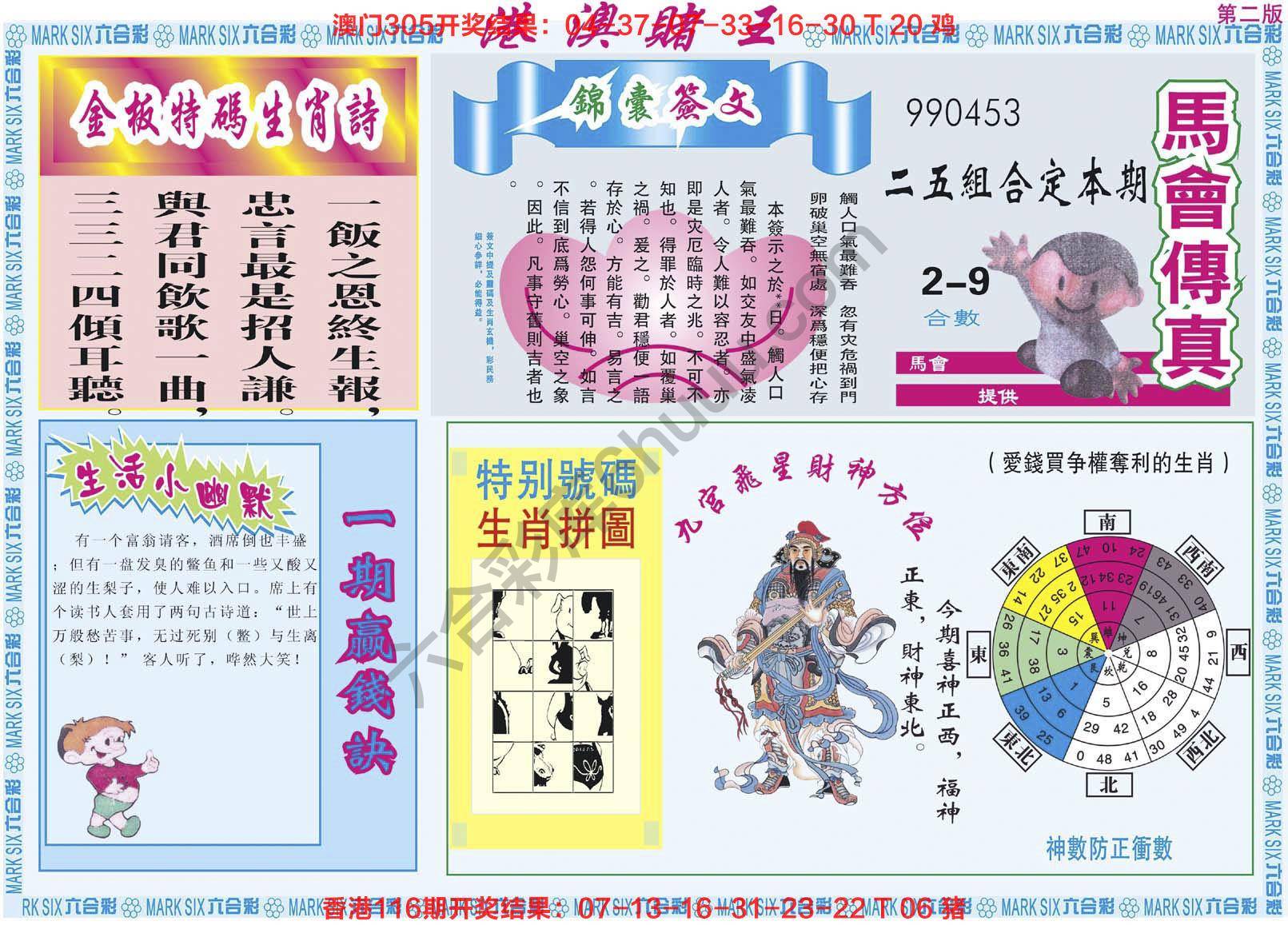 港澳赌王