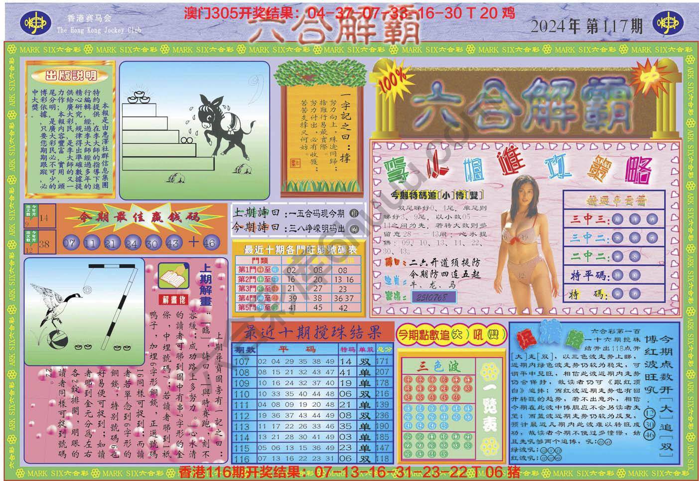 六合解霸