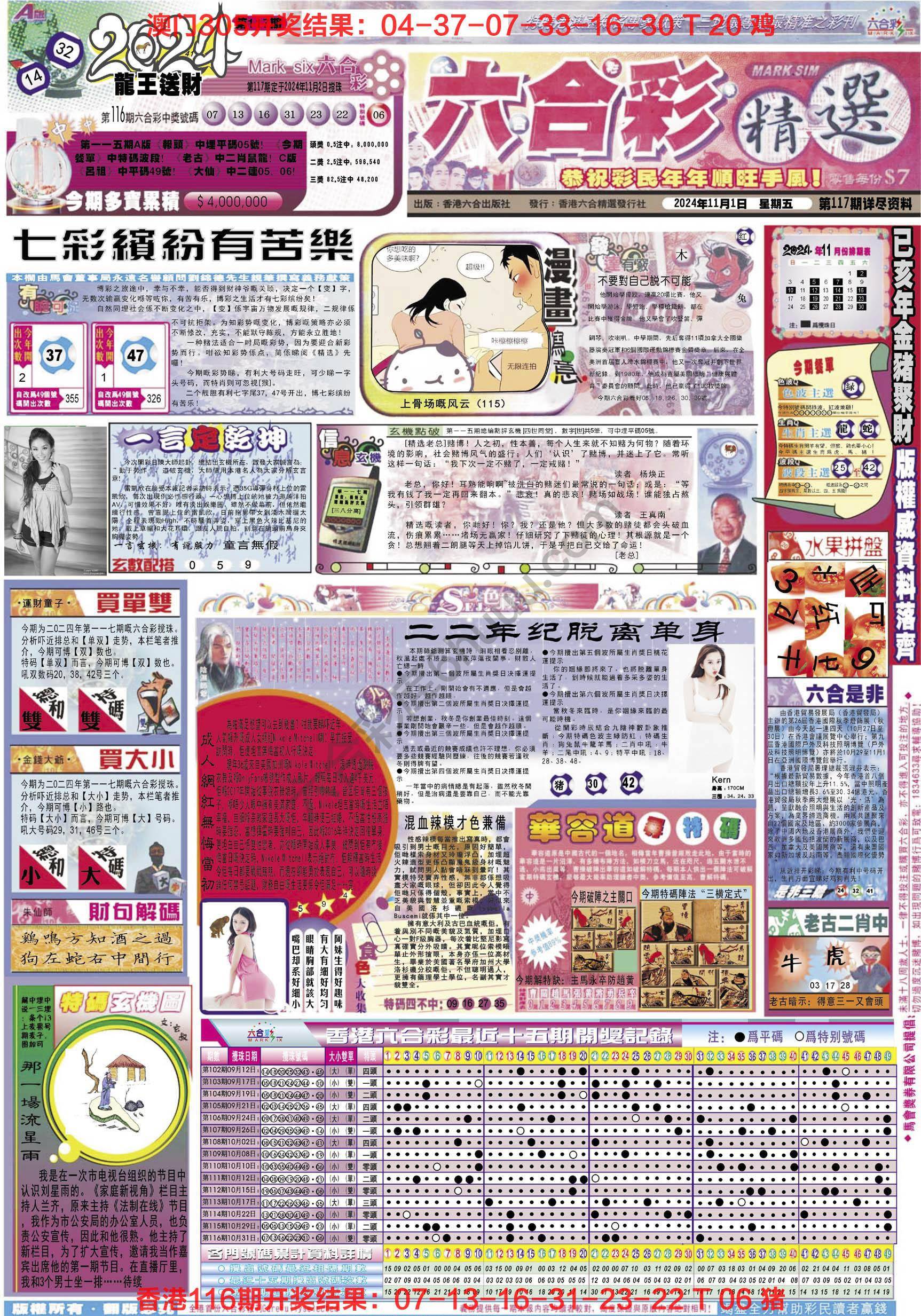 六合精选