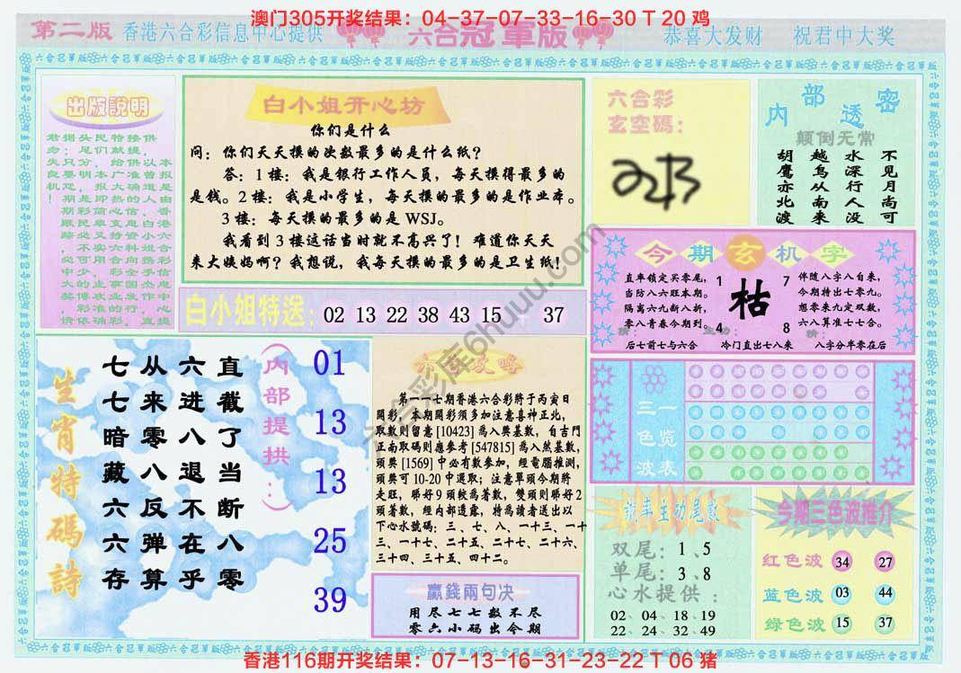 六合冠军版