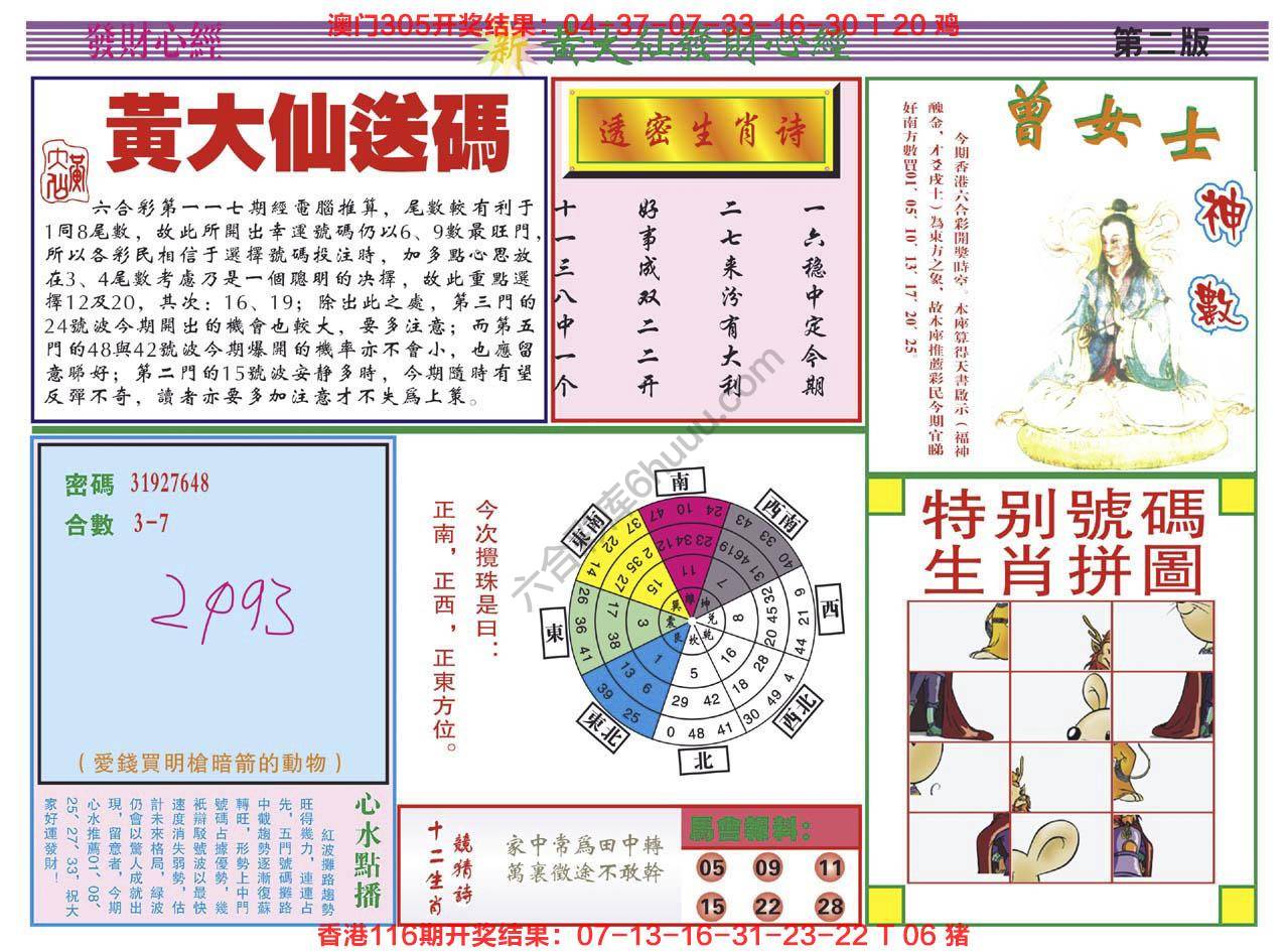 黄大仙发财心经