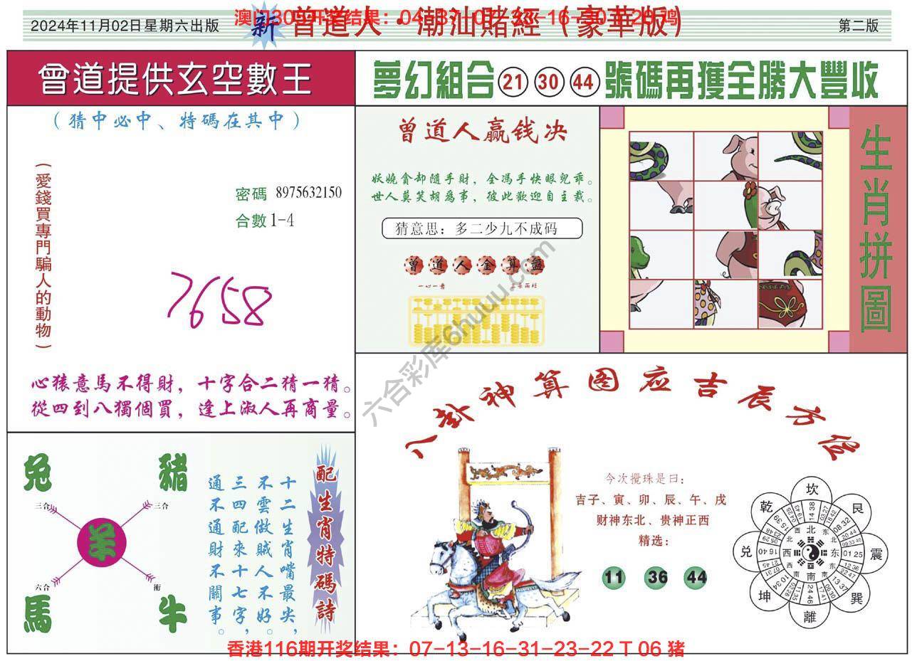 曾道人潮汕赌经(豪华版)
