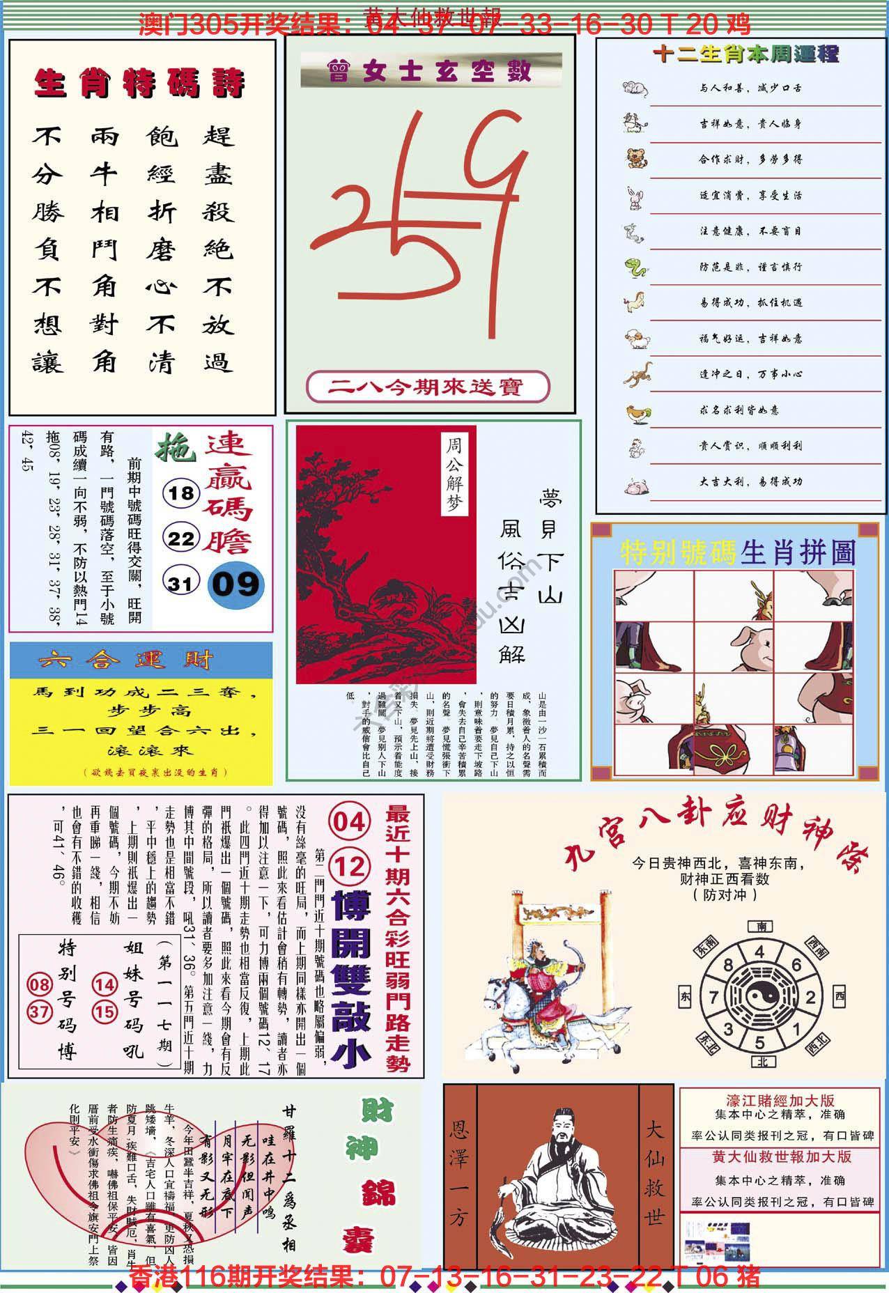 黄大仙救世报（加大版）