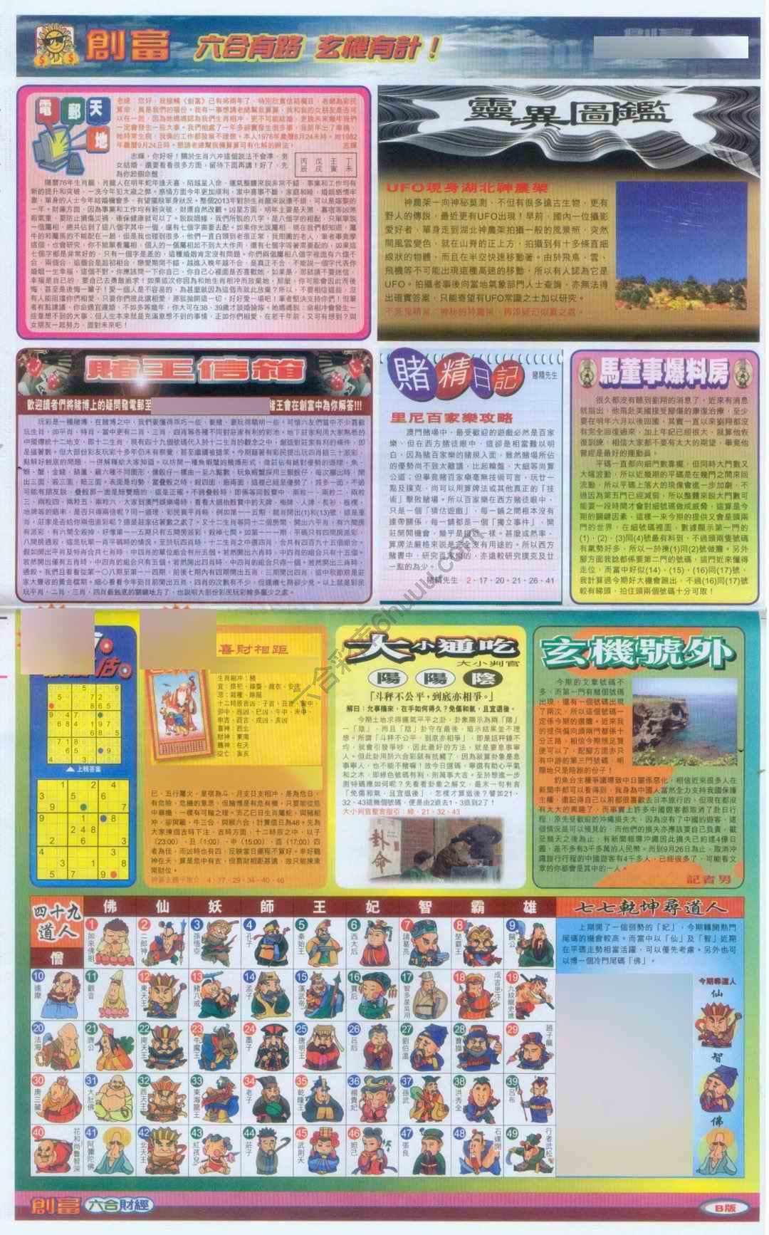 创富