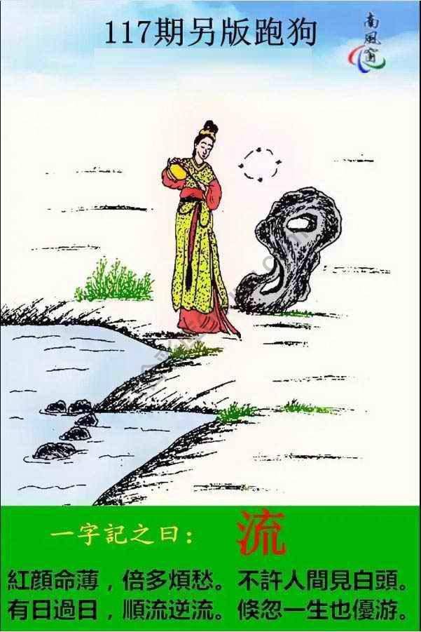 另版跑狗