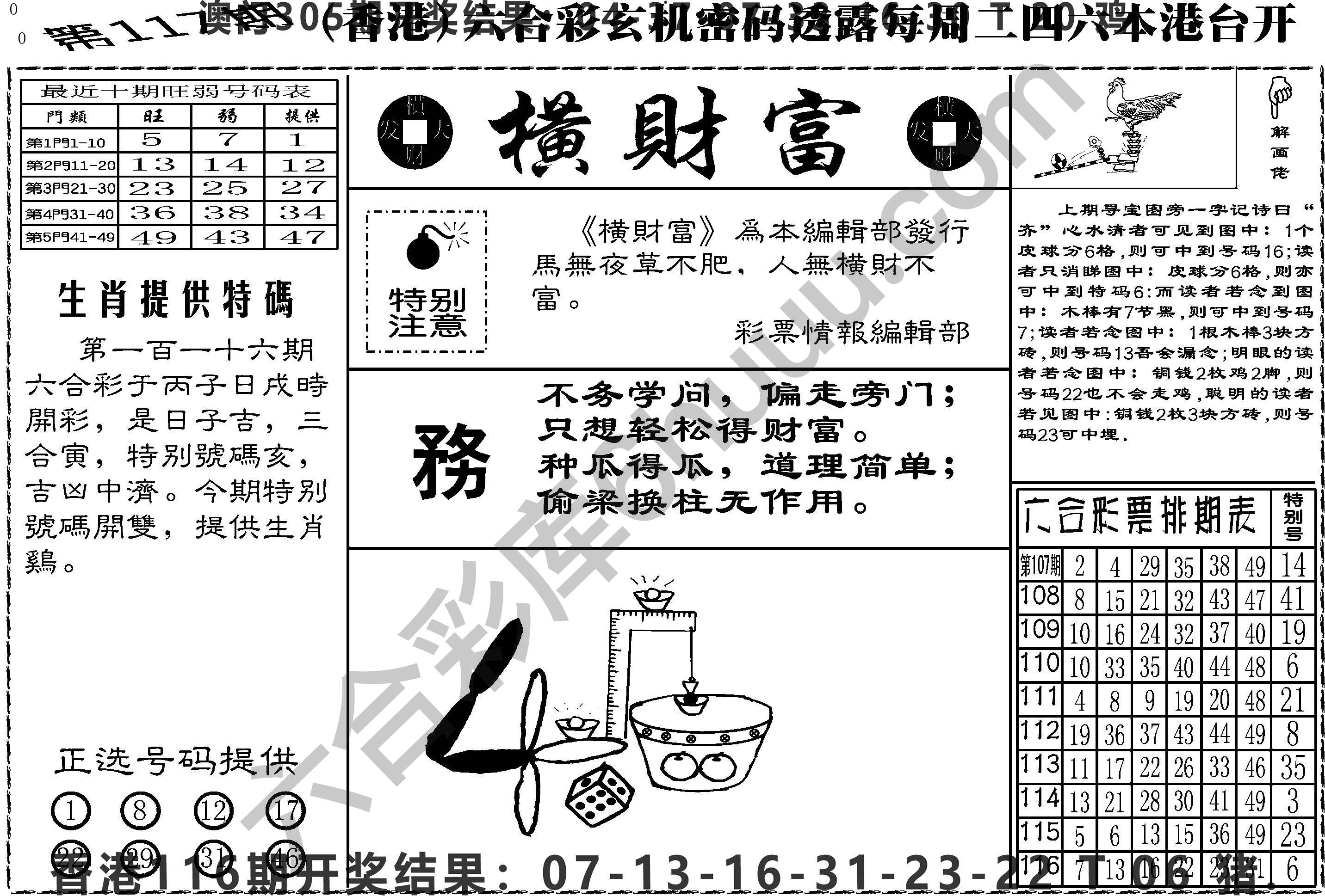 横财富