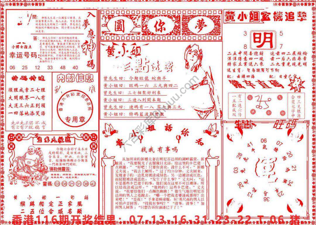 六合圆你梦