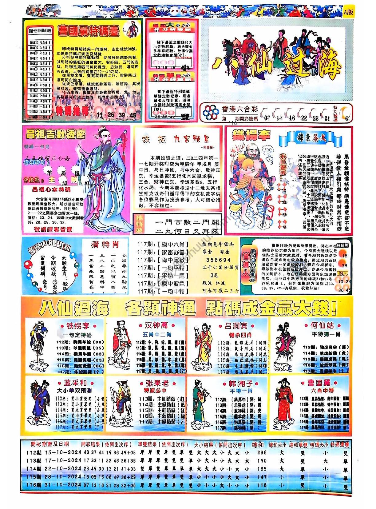八仙过海各显神通