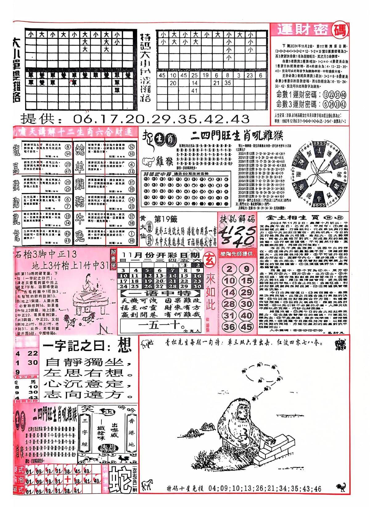 六合彩玄机