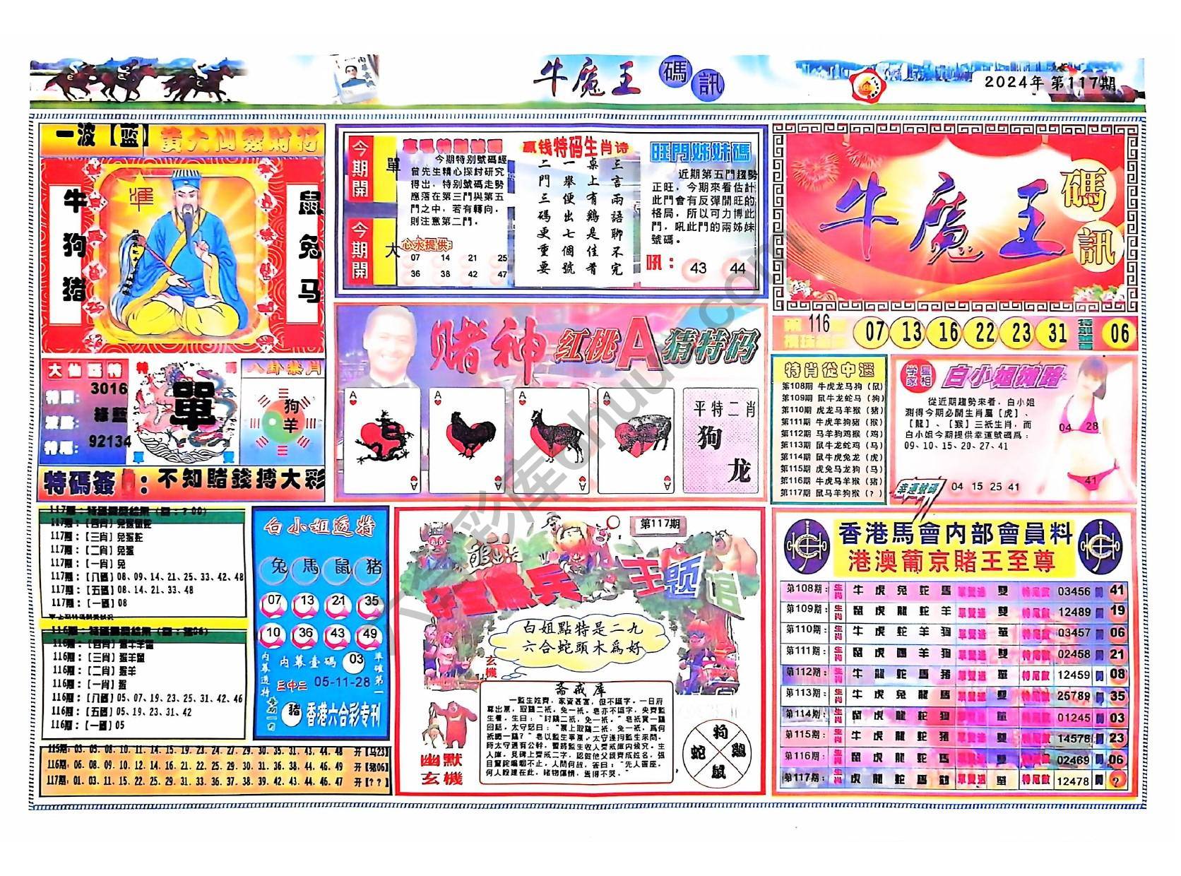 牛魔王码讯